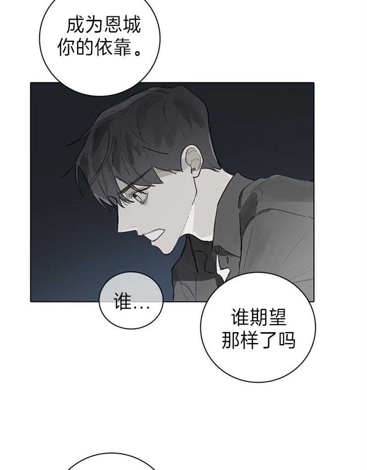 《达成协议》漫画最新章节第78话 我都会听你说免费下拉式在线观看章节第【14】张图片