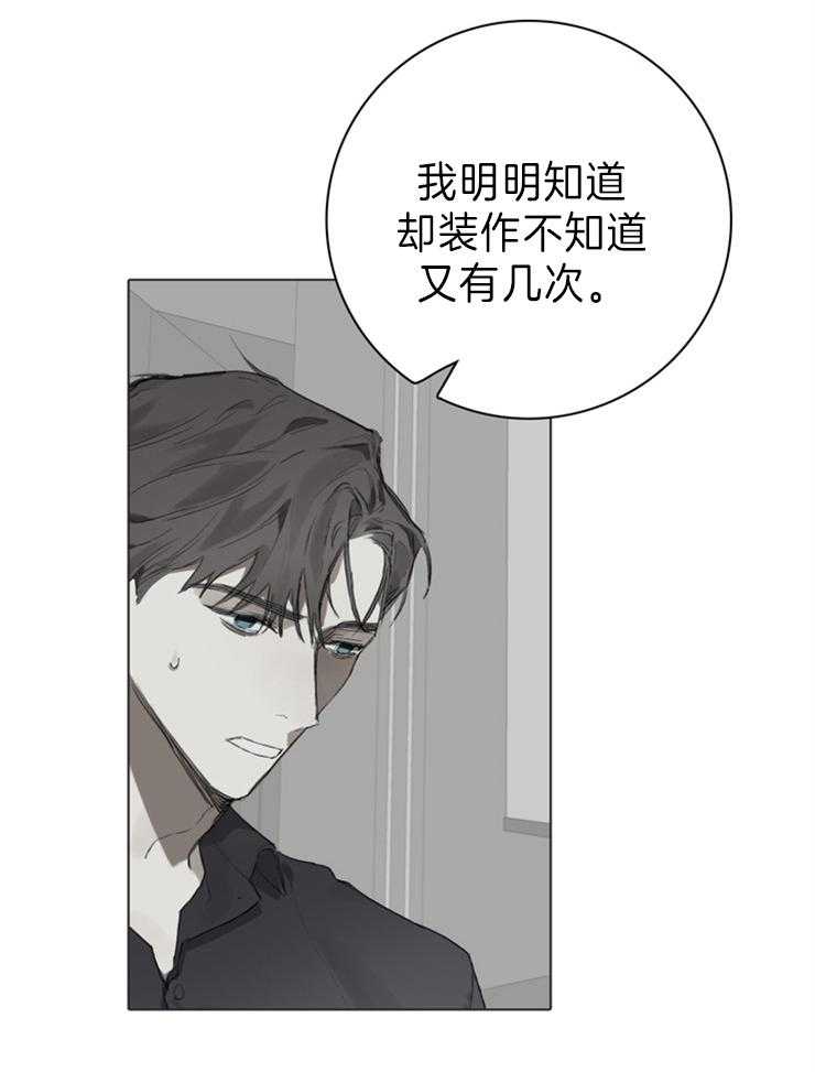 《达成协议》漫画最新章节第83话 其实都知道免费下拉式在线观看章节第【2】张图片