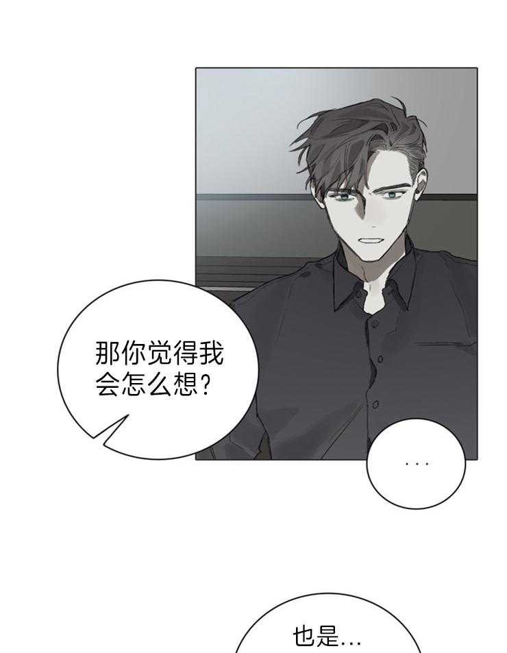 《达成协议》漫画最新章节第83话 其实都知道免费下拉式在线观看章节第【12】张图片