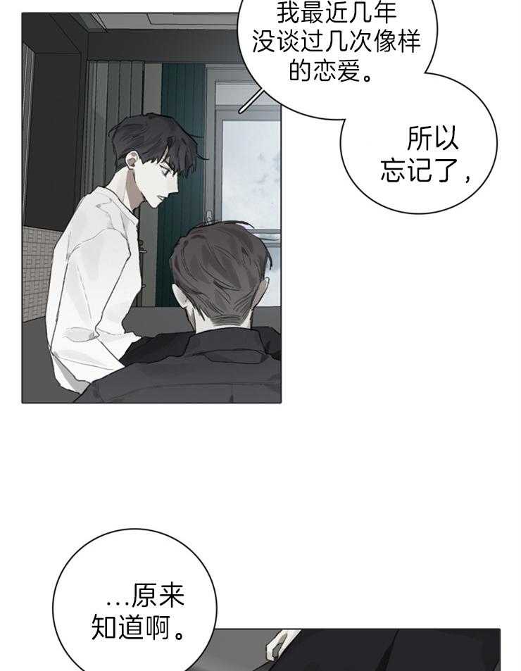 《达成协议》漫画最新章节第83话 其实都知道免费下拉式在线观看章节第【11】张图片