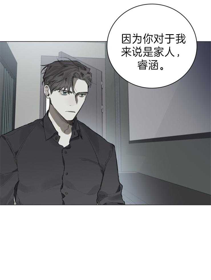 《达成协议》漫画最新章节第84话 只是作为家人免费下拉式在线观看章节第【1】张图片