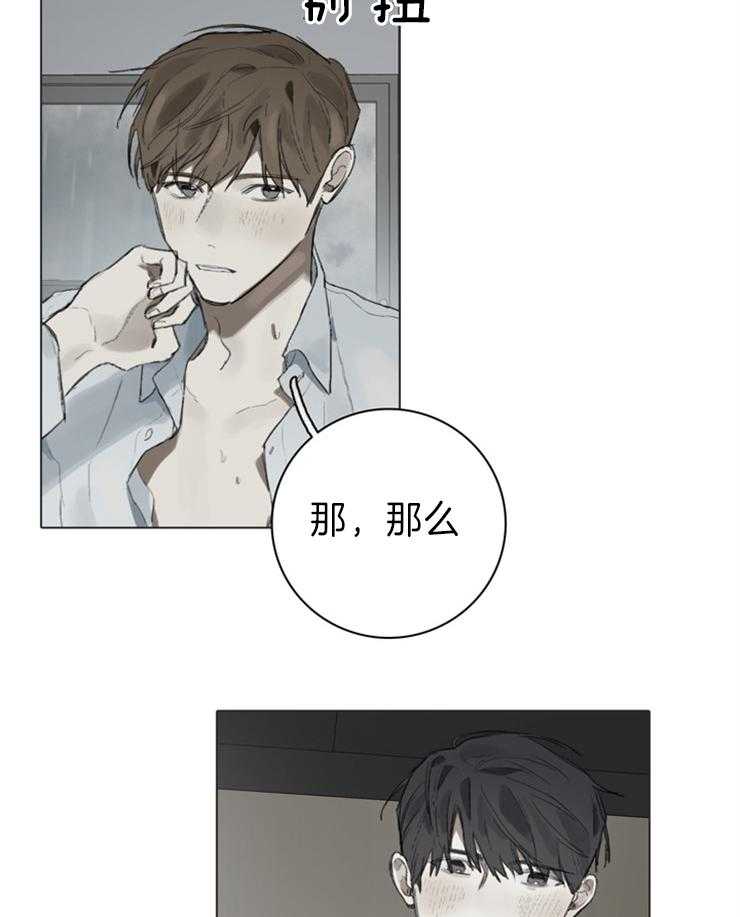 《达成协议》漫画最新章节第87话 别问了免费下拉式在线观看章节第【3】张图片