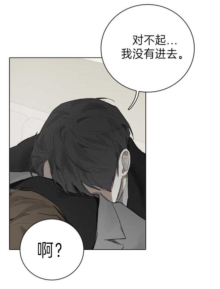 《达成协议》漫画最新章节第91话 没办法进去免费下拉式在线观看章节第【2】张图片