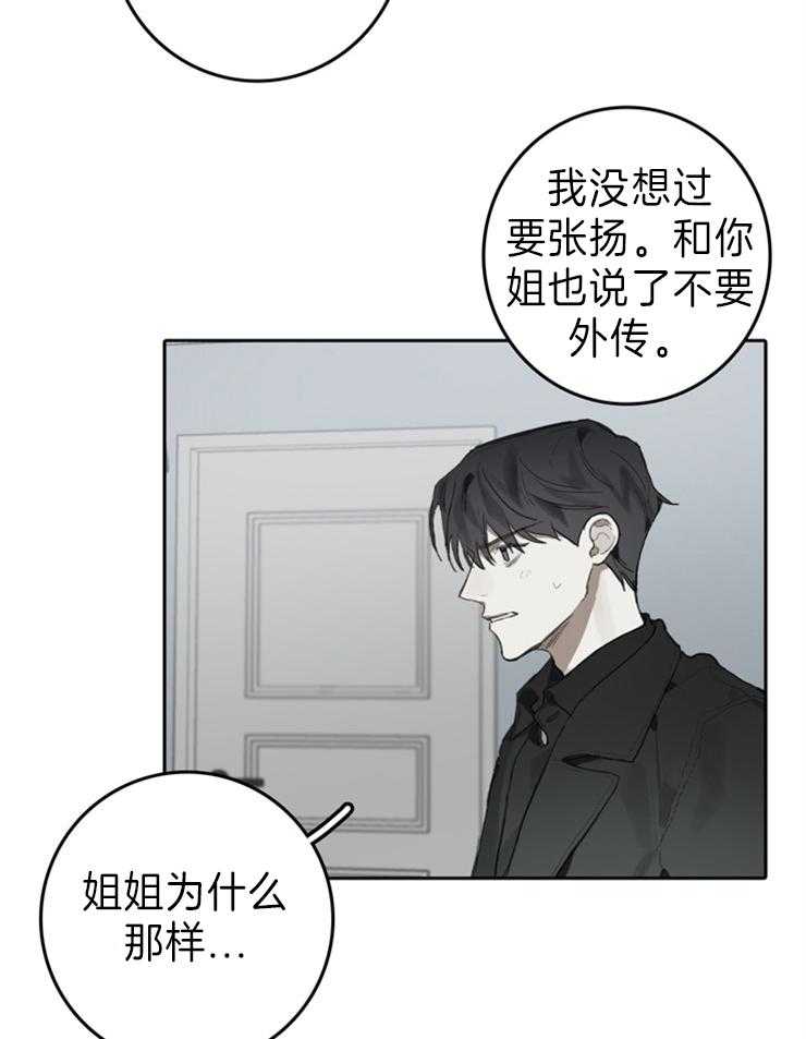 《达成协议》漫画最新章节第95话 不能理解免费下拉式在线观看章节第【7】张图片