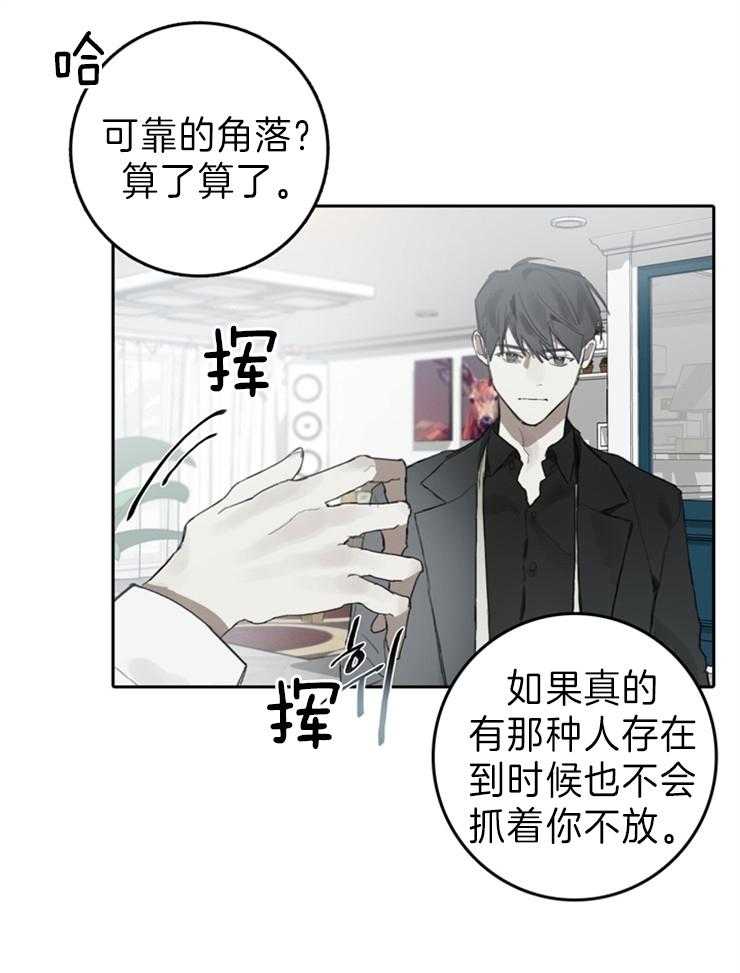 《达成协议》漫画最新章节第96话 可依靠的角落免费下拉式在线观看章节第【5】张图片