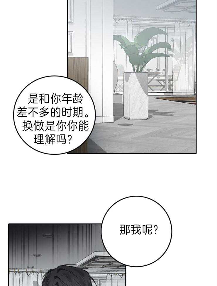 《达成协议》漫画最新章节第96话 可依靠的角落免费下拉式在线观看章节第【17】张图片