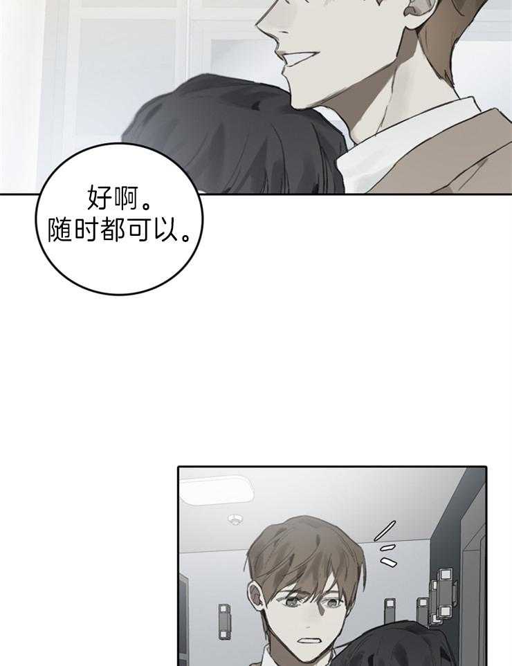 《达成协议》漫画最新章节第97话 人不会轻易改变免费下拉式在线观看章节第【11】张图片