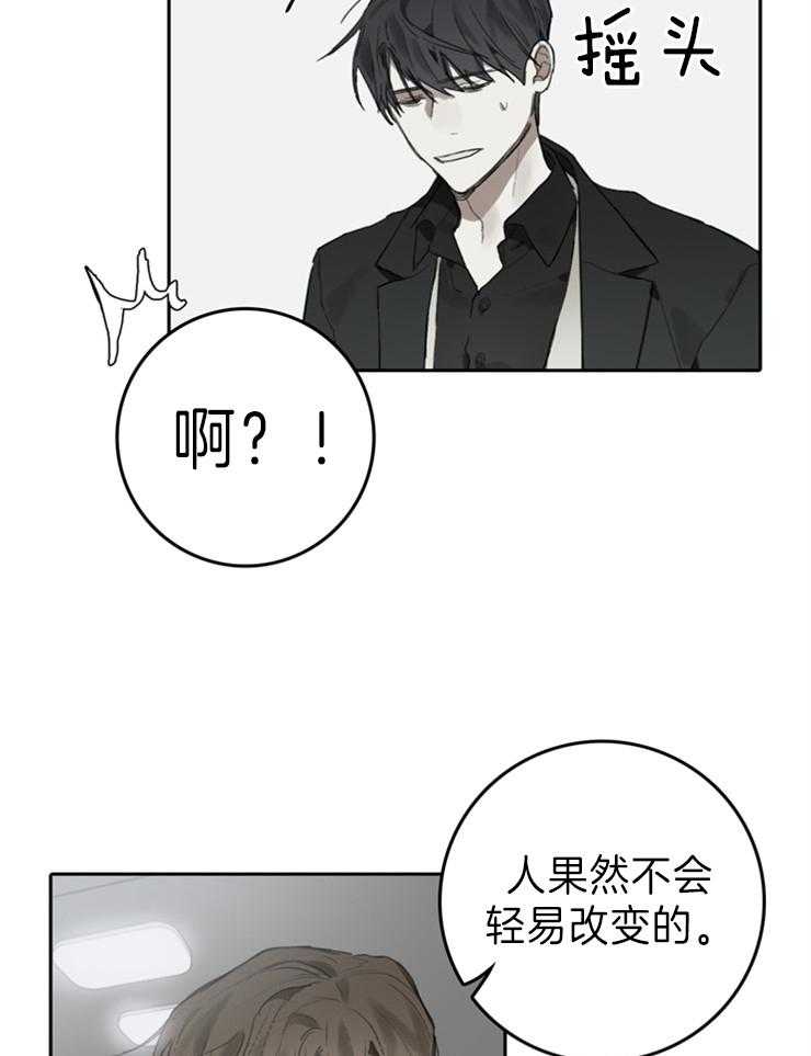 《达成协议》漫画最新章节第97话 人不会轻易改变免费下拉式在线观看章节第【19】张图片