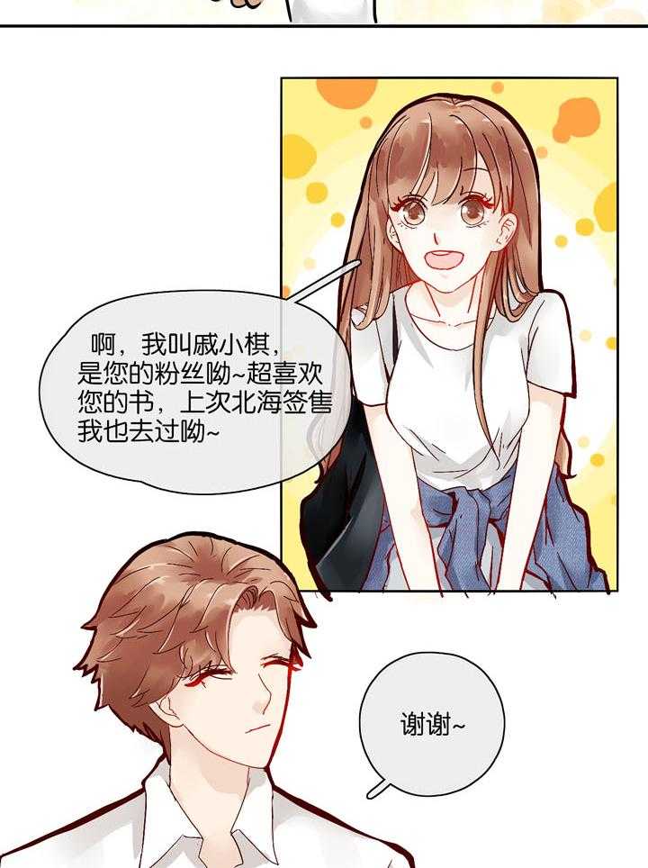 《这个爸爸有点嫩》漫画最新章节第2话 2免费下拉式在线观看章节第【16】张图片