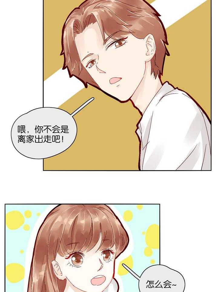 《这个爸爸有点嫩》漫画最新章节第2话 2免费下拉式在线观看章节第【6】张图片