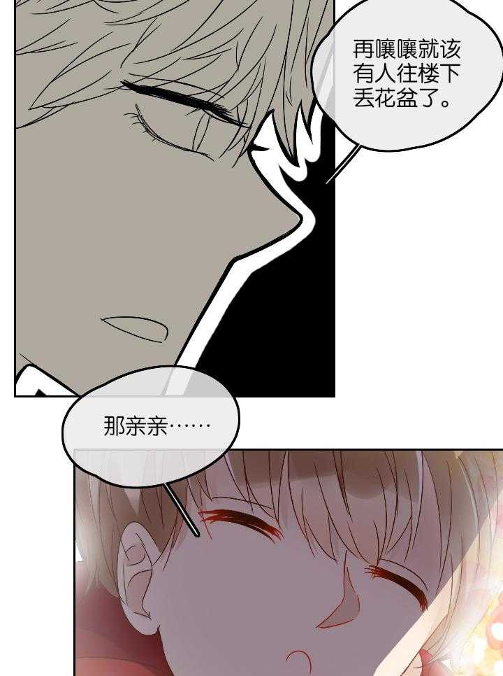 《这个爸爸有点嫩》漫画最新章节第6话 6免费下拉式在线观看章节第【21】张图片