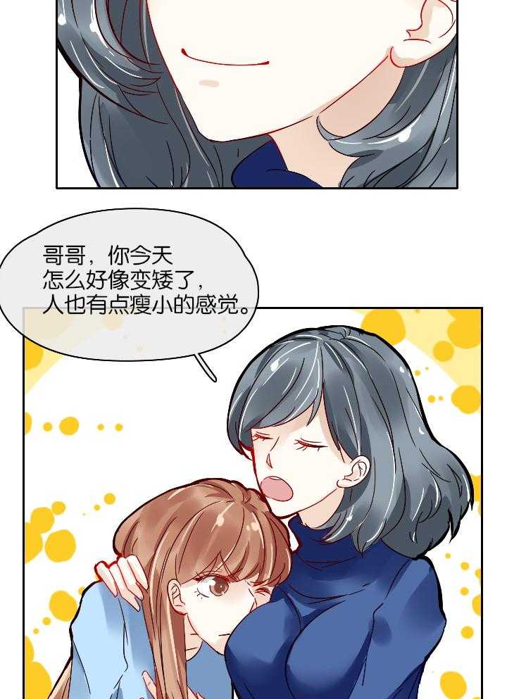 《这个爸爸有点嫩》漫画最新章节第9话 9免费下拉式在线观看章节第【16】张图片