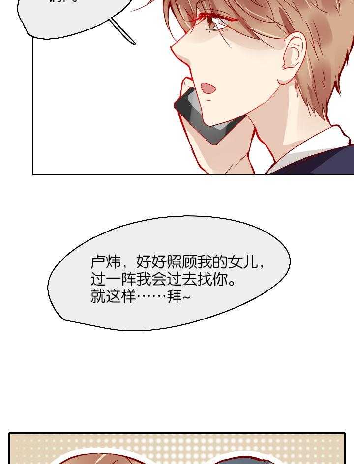 《这个爸爸有点嫩》漫画最新章节第11话 11免费下拉式在线观看章节第【9】张图片