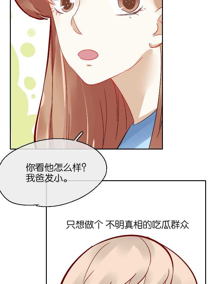 《这个爸爸有点嫩》漫画最新章节第11话 11免费下拉式在线观看章节第【3】张图片