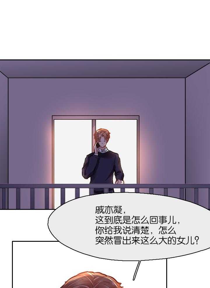 《这个爸爸有点嫩》漫画最新章节第12话 12免费下拉式在线观看章节第【21】张图片