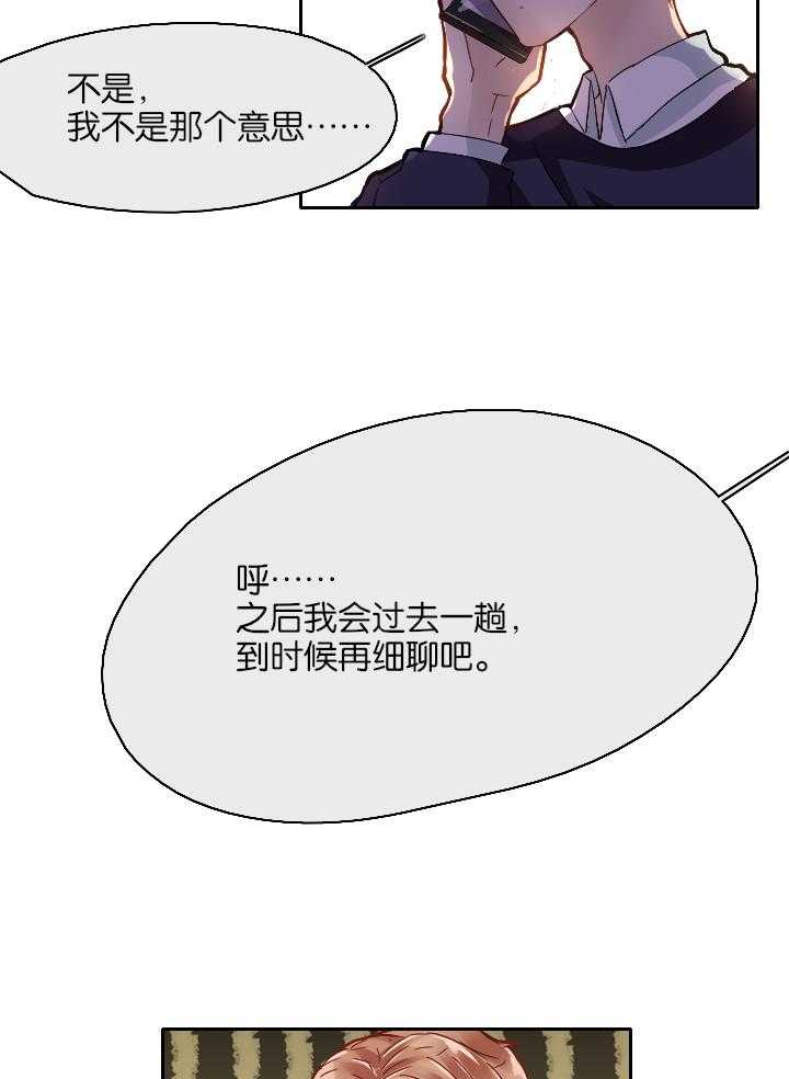 《这个爸爸有点嫩》漫画最新章节第12话 12免费下拉式在线观看章节第【18】张图片