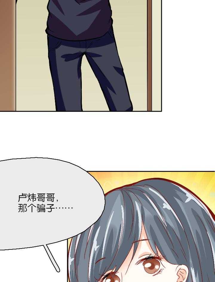 《这个爸爸有点嫩》漫画最新章节第14话 14免费下拉式在线观看章节第【26】张图片