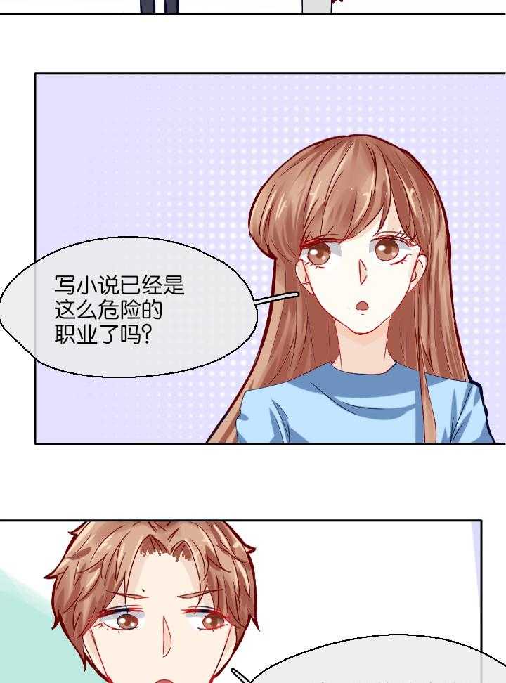 《这个爸爸有点嫩》漫画最新章节第14话 14免费下拉式在线观看章节第【3】张图片