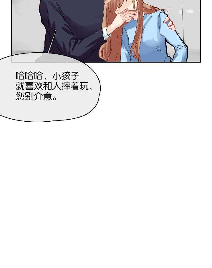 《这个爸爸有点嫩》漫画最新章节第16话 16免费下拉式在线观看章节第【11】张图片