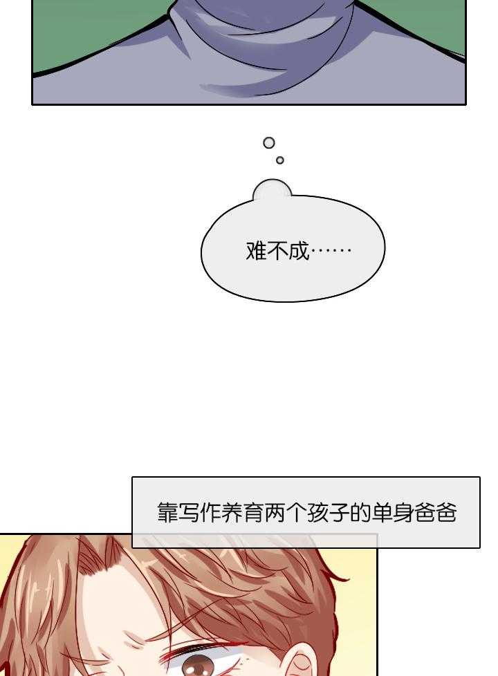 《这个爸爸有点嫩》漫画最新章节第17话 17免费下拉式在线观看章节第【11】张图片