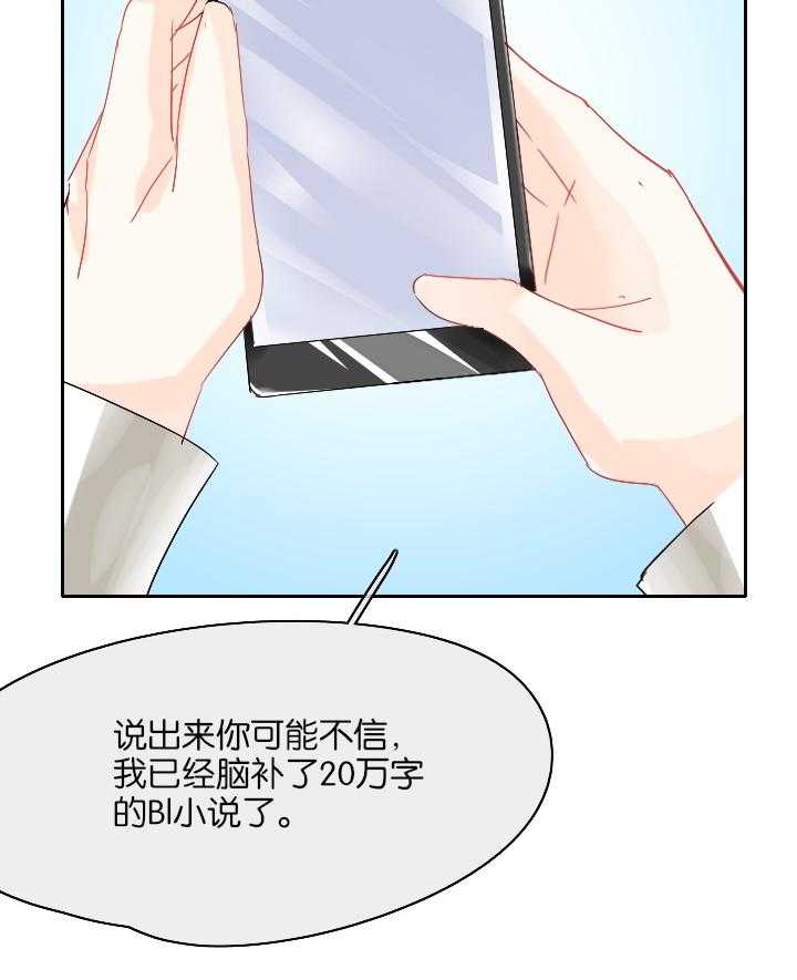 《这个爸爸有点嫩》漫画最新章节第19话 19免费下拉式在线观看章节第【15】张图片