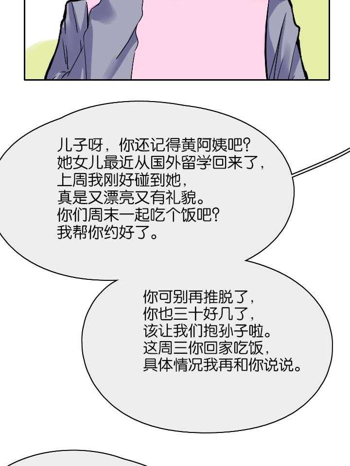 《这个爸爸有点嫩》漫画最新章节第19话 19免费下拉式在线观看章节第【6】张图片