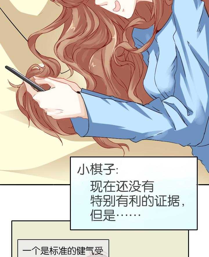 《这个爸爸有点嫩》漫画最新章节第19话 19免费下拉式在线观看章节第【20】张图片