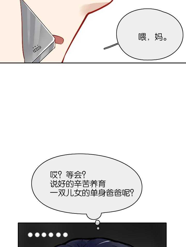 《这个爸爸有点嫩》漫画最新章节第19话 19免费下拉式在线观看章节第【2】张图片