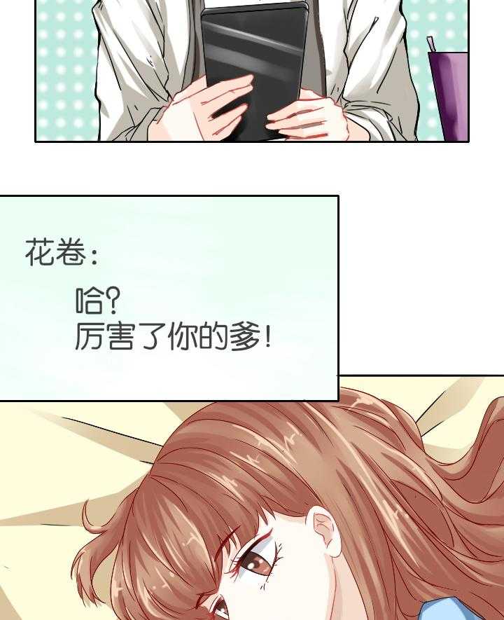 《这个爸爸有点嫩》漫画最新章节第19话 19免费下拉式在线观看章节第【21】张图片