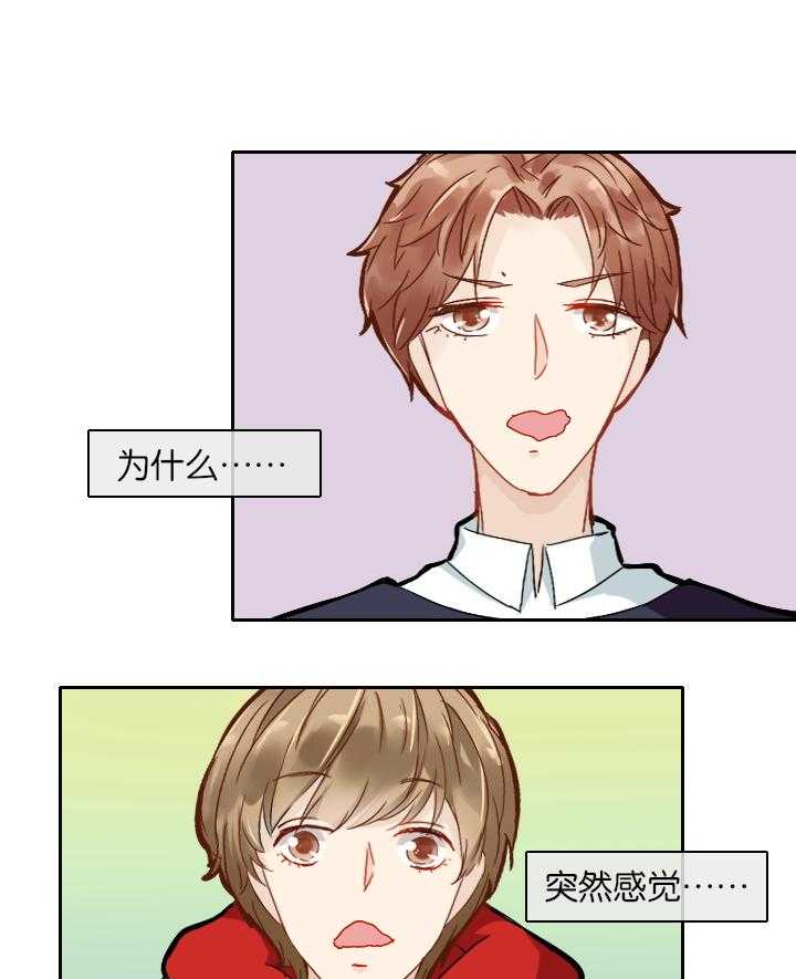 《这个爸爸有点嫩》漫画最新章节第19话 19免费下拉式在线观看章节第【13】张图片