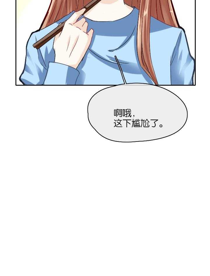 《这个爸爸有点嫩》漫画最新章节第20话 20免费下拉式在线观看章节第【16】张图片