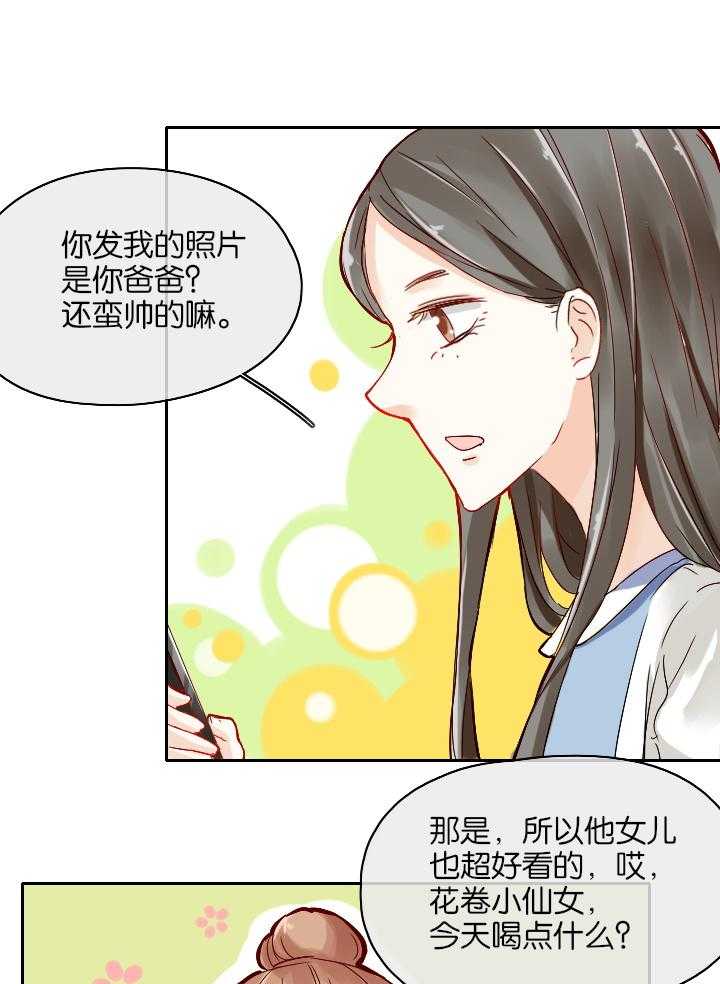 《这个爸爸有点嫩》漫画最新章节第21话 21免费下拉式在线观看章节第【13】张图片