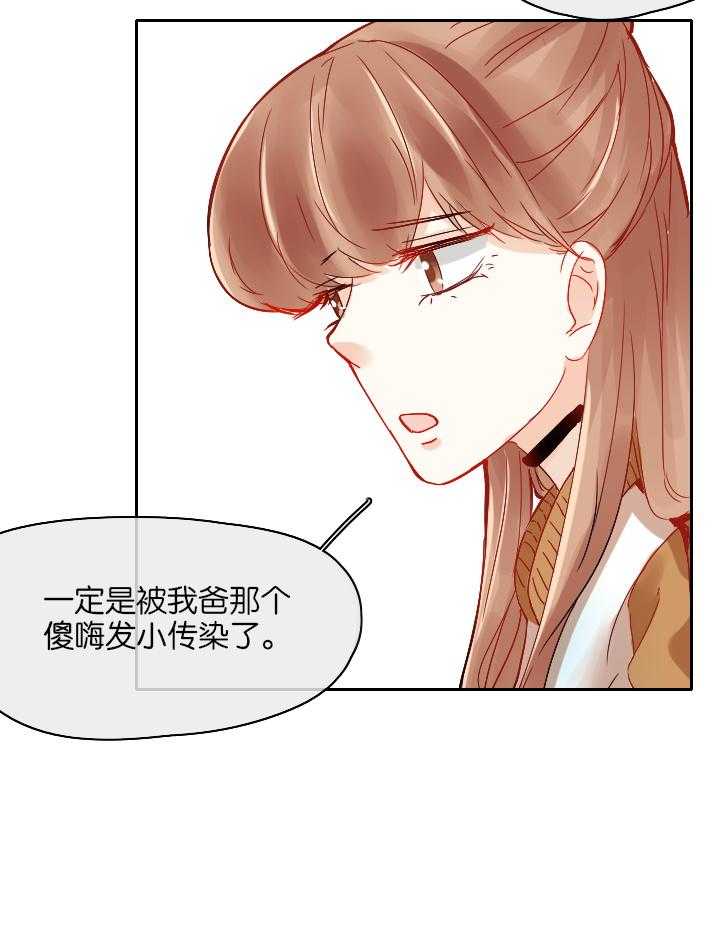 《这个爸爸有点嫩》漫画最新章节第21话 21免费下拉式在线观看章节第【14】张图片