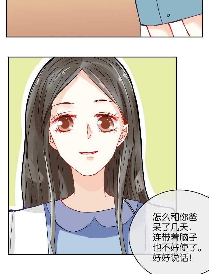 《这个爸爸有点嫩》漫画最新章节第21话 21免费下拉式在线观看章节第【15】张图片