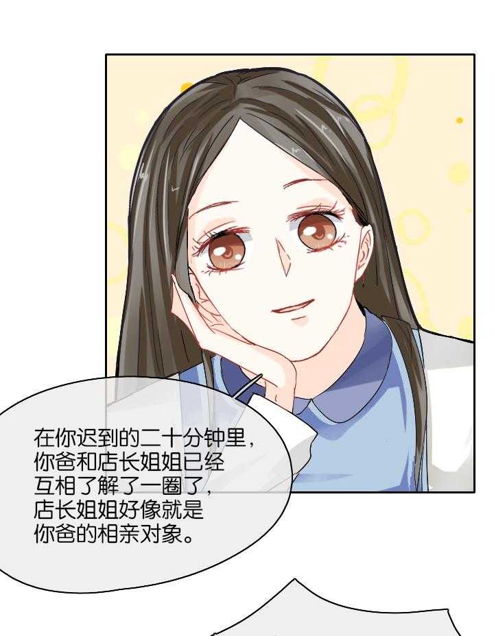 《这个爸爸有点嫩》漫画最新章节第21话 21免费下拉式在线观看章节第【2】张图片