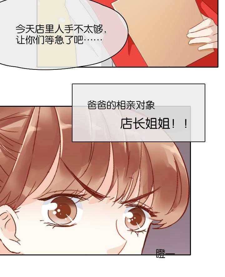 《这个爸爸有点嫩》漫画最新章节第22话 22免费下拉式在线观看章节第【19】张图片