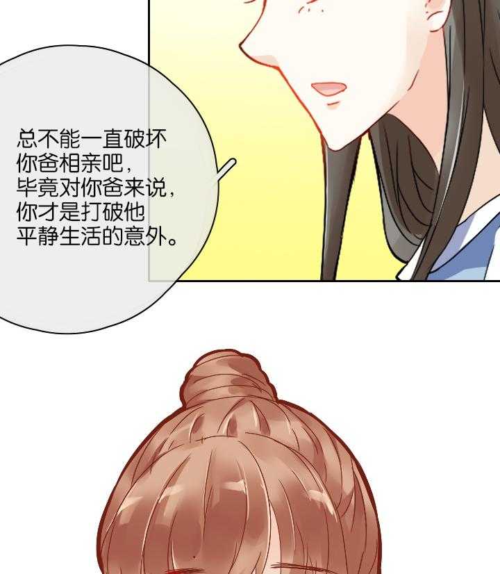 《这个爸爸有点嫩》漫画最新章节第24话 24免费下拉式在线观看章节第【3】张图片