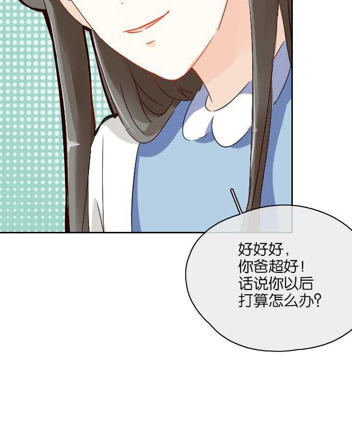 《这个爸爸有点嫩》漫画最新章节第24话 24免费下拉式在线观看章节第【6】张图片