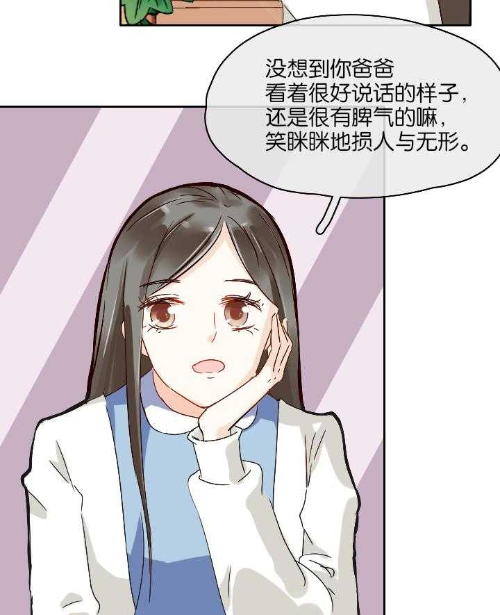 《这个爸爸有点嫩》漫画最新章节第24话 24免费下拉式在线观看章节第【10】张图片