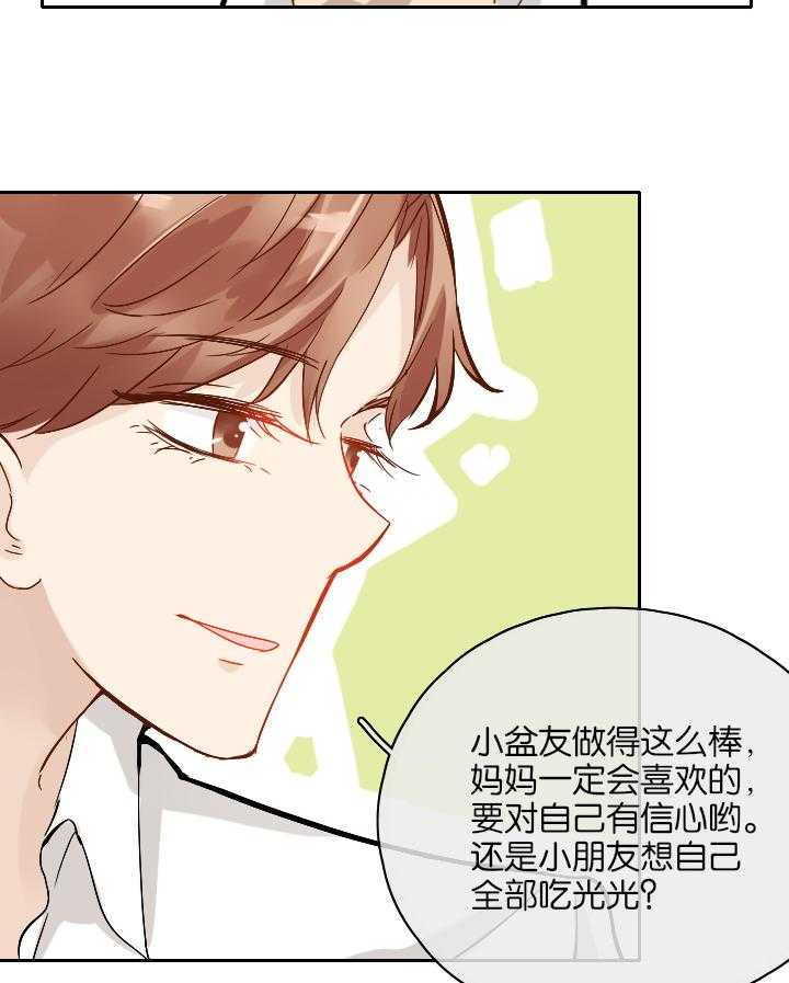 《这个爸爸有点嫩》漫画最新章节第24话 24免费下拉式在线观看章节第【19】张图片