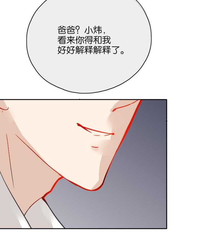 《这个爸爸有点嫩》漫画最新章节第27话 27免费下拉式在线观看章节第【4】张图片