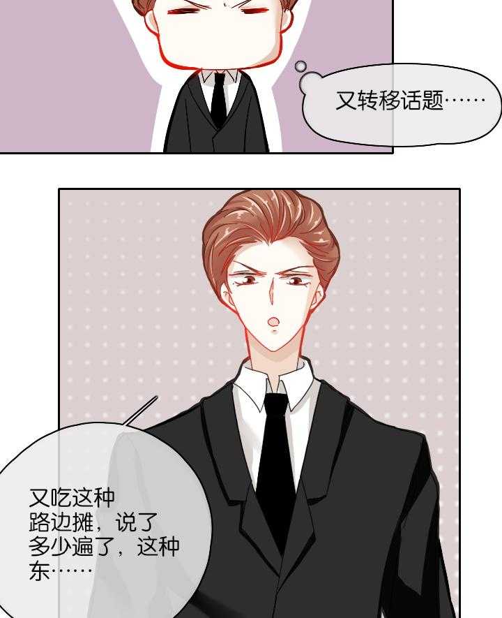 《这个爸爸有点嫩》漫画最新章节第28话 28免费下拉式在线观看章节第【13】张图片