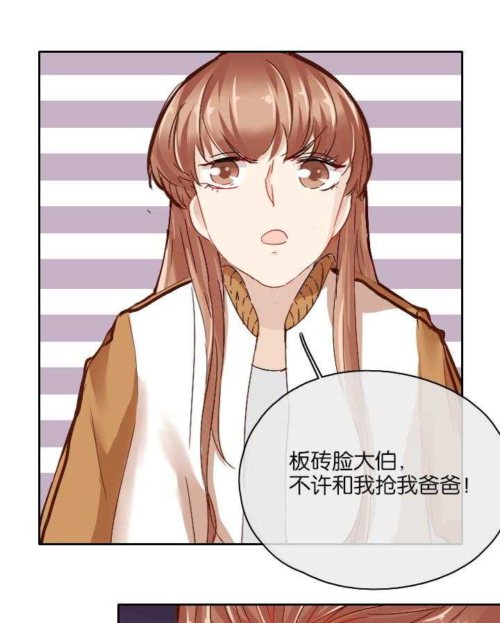 《这个爸爸有点嫩》漫画最新章节第28话 28免费下拉式在线观看章节第【5】张图片