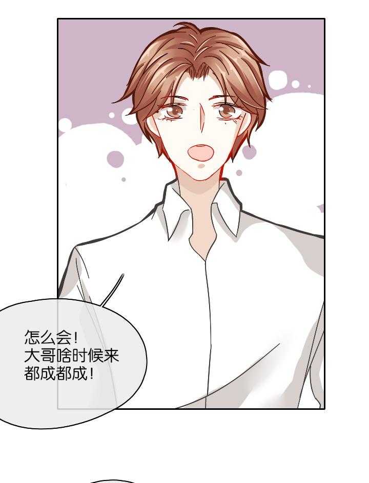 《这个爸爸有点嫩》漫画最新章节第28话 28免费下拉式在线观看章节第【28】张图片