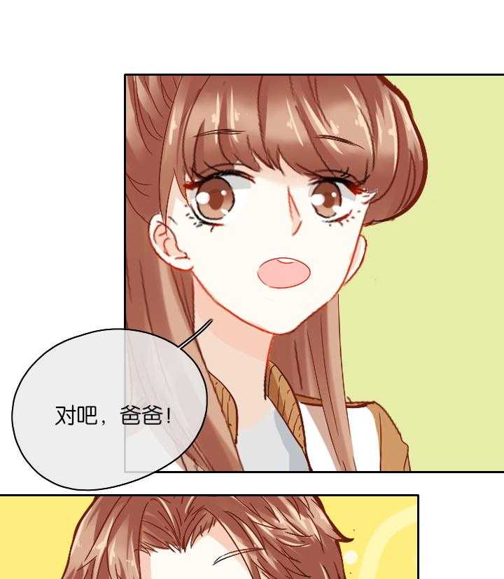 《这个爸爸有点嫩》漫画最新章节第29话 29免费下拉式在线观看章节第【5】张图片