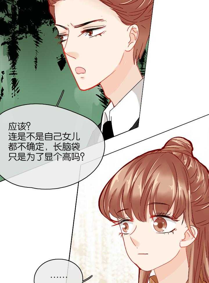 《这个爸爸有点嫩》漫画最新章节第29话 29免费下拉式在线观看章节第【12】张图片