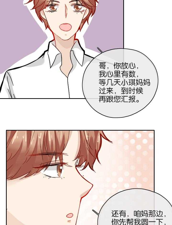 《这个爸爸有点嫩》漫画最新章节第30话 30免费下拉式在线观看章节第【19】张图片