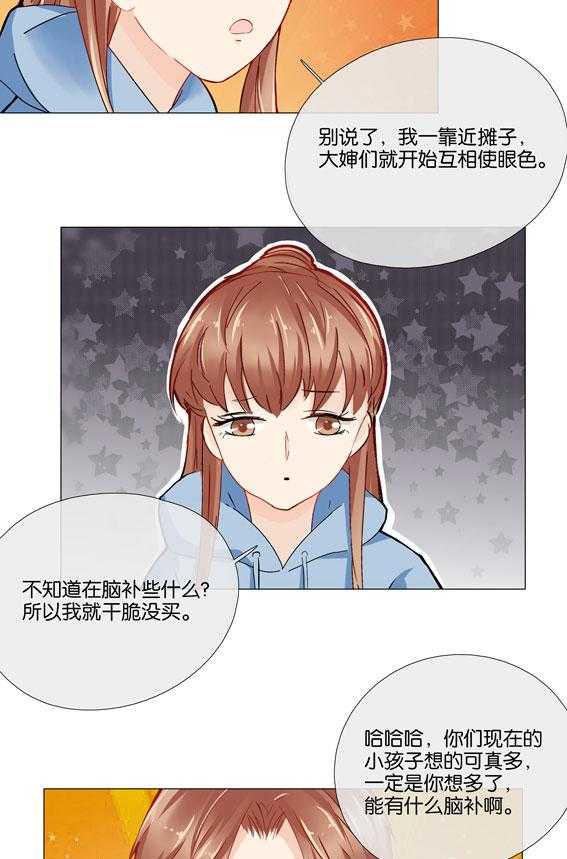 《这个爸爸有点嫩》漫画最新章节第32话 32免费下拉式在线观看章节第【12】张图片