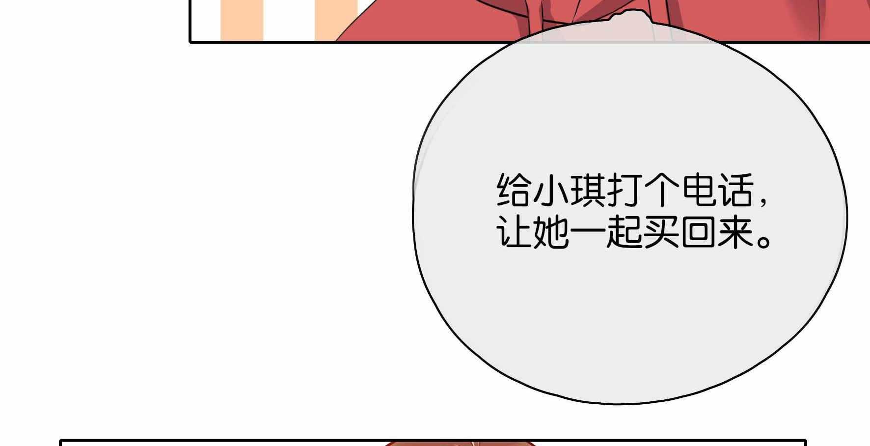 《这个爸爸有点嫩》漫画最新章节第33话 33免费下拉式在线观看章节第【33】张图片