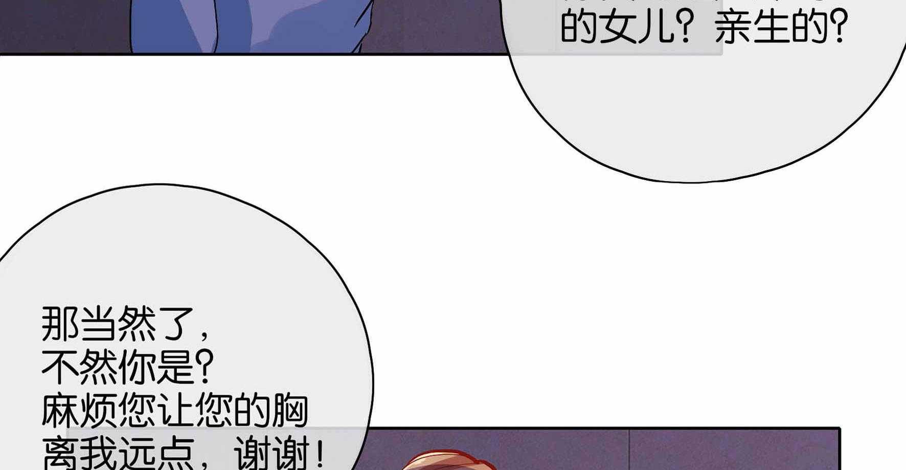 《这个爸爸有点嫩》漫画最新章节第33话 33免费下拉式在线观看章节第【13】张图片